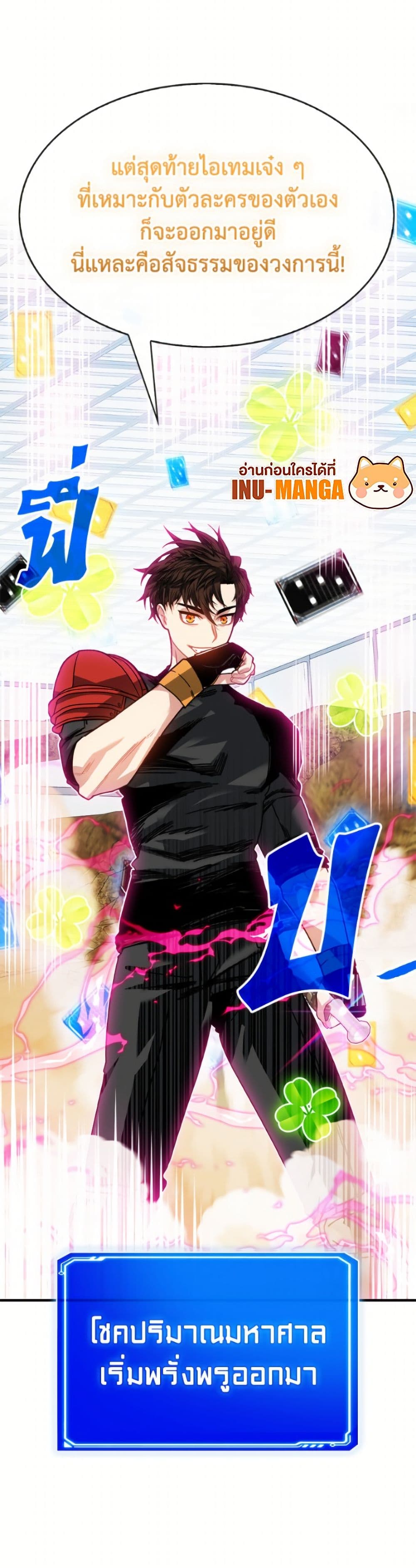 SSS-Class Gacha Hunter page 5