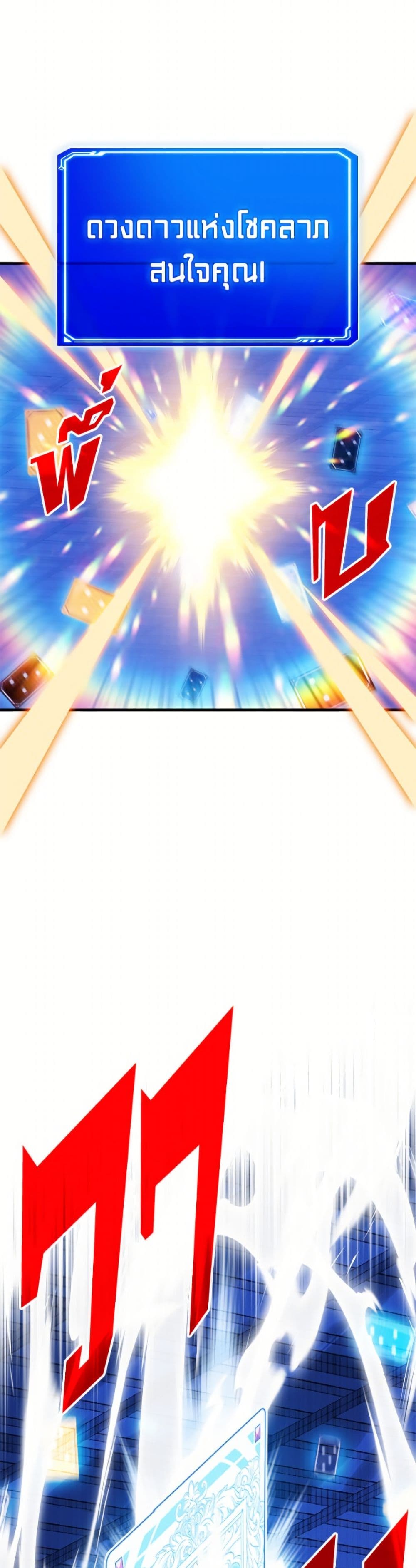 SSS-Class Gacha Hunter page 6