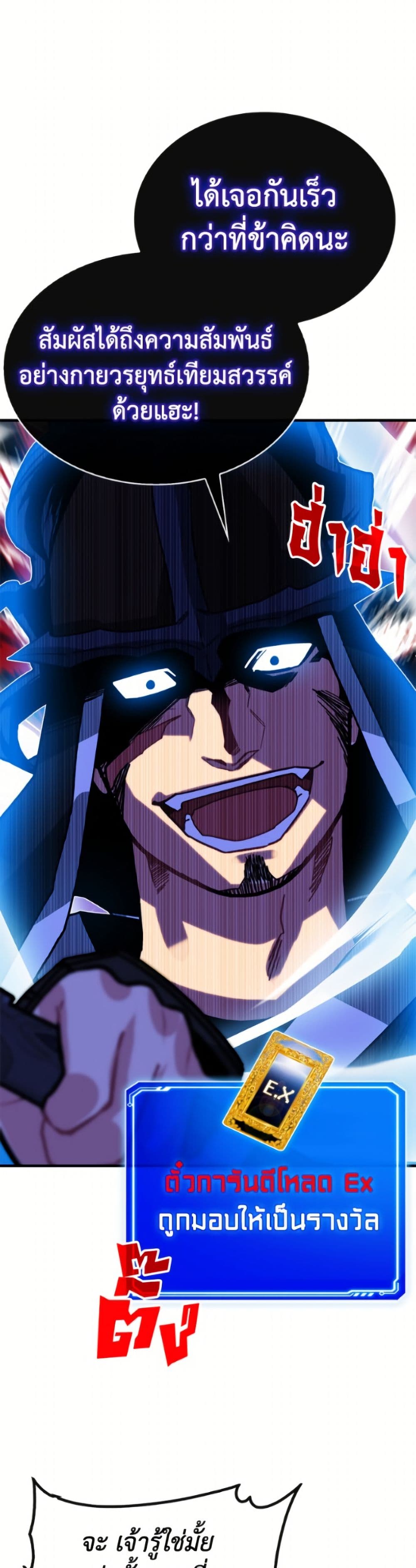 SSS-Class Gacha Hunter page 10