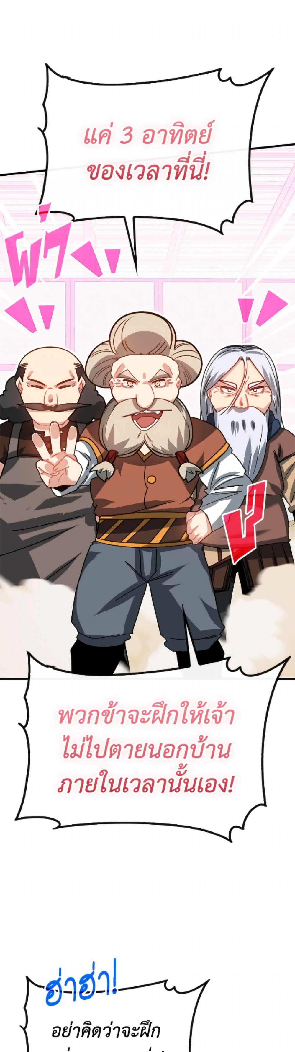 SSS-Class Gacha Hunter page 5