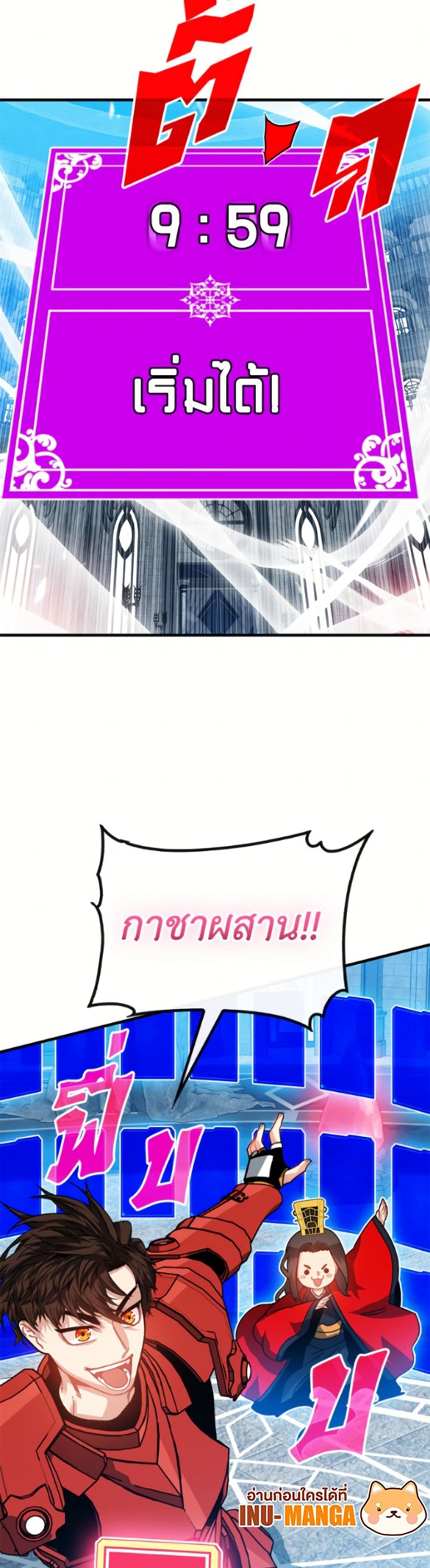 SSS-Class Gacha Hunter page 3