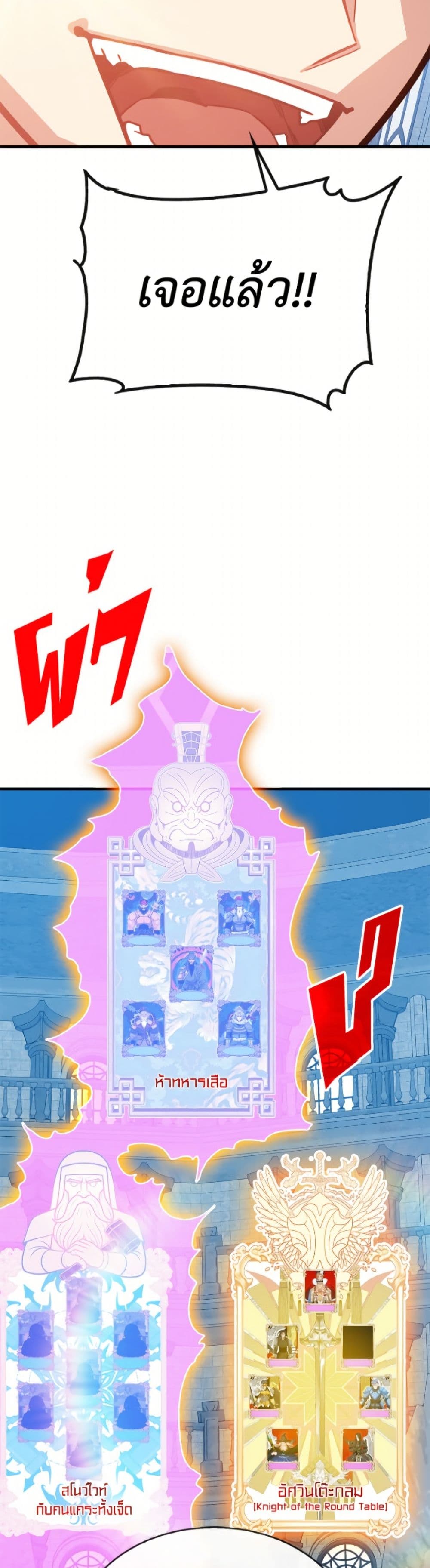 SSS-Class Gacha Hunter page 6