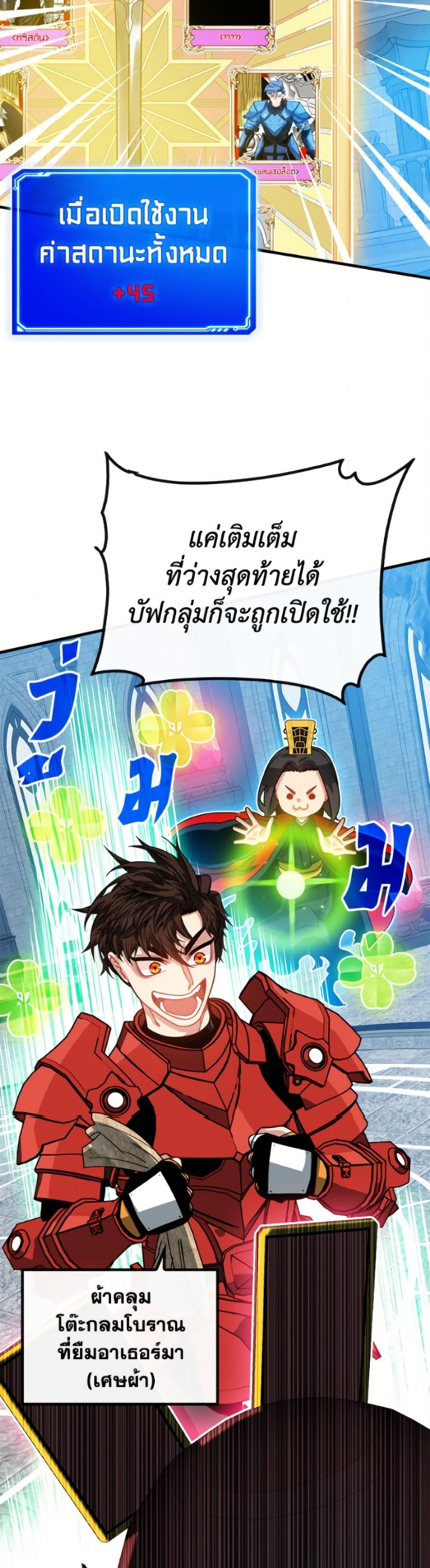 SSS-Class Gacha Hunter page 8