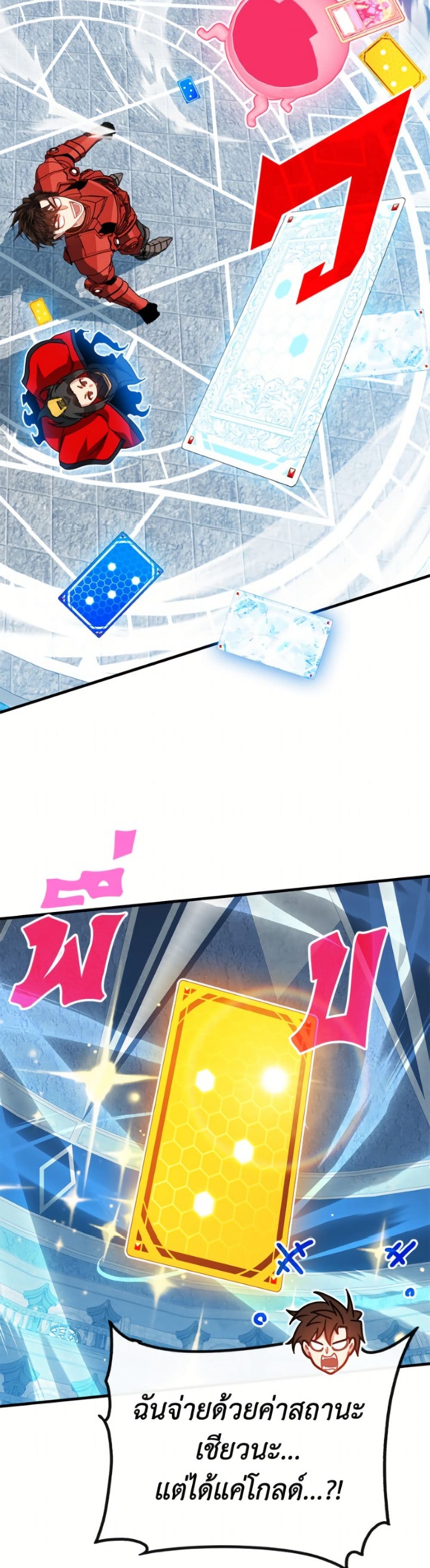 SSS-Class Gacha Hunter page 10