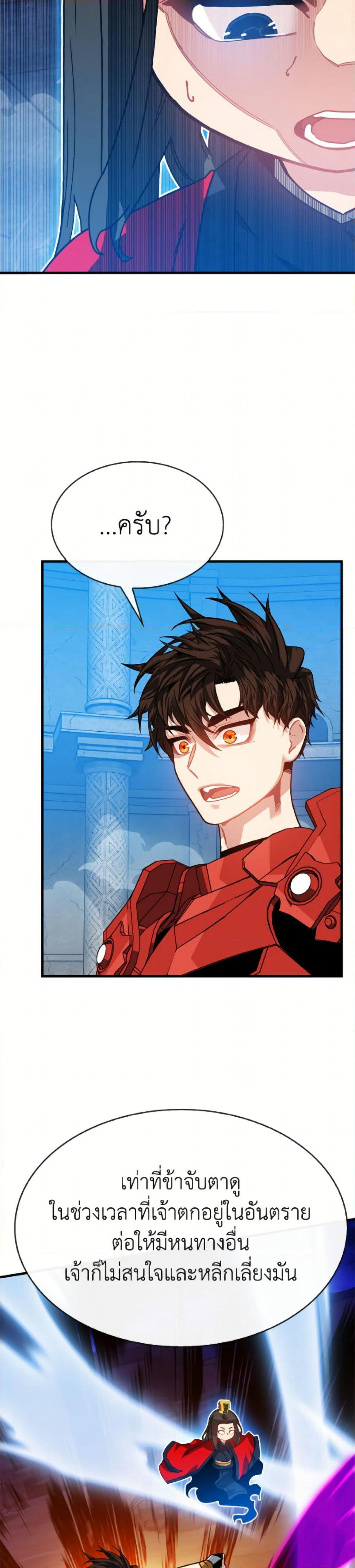 SSS-Class Gacha Hunter page 5