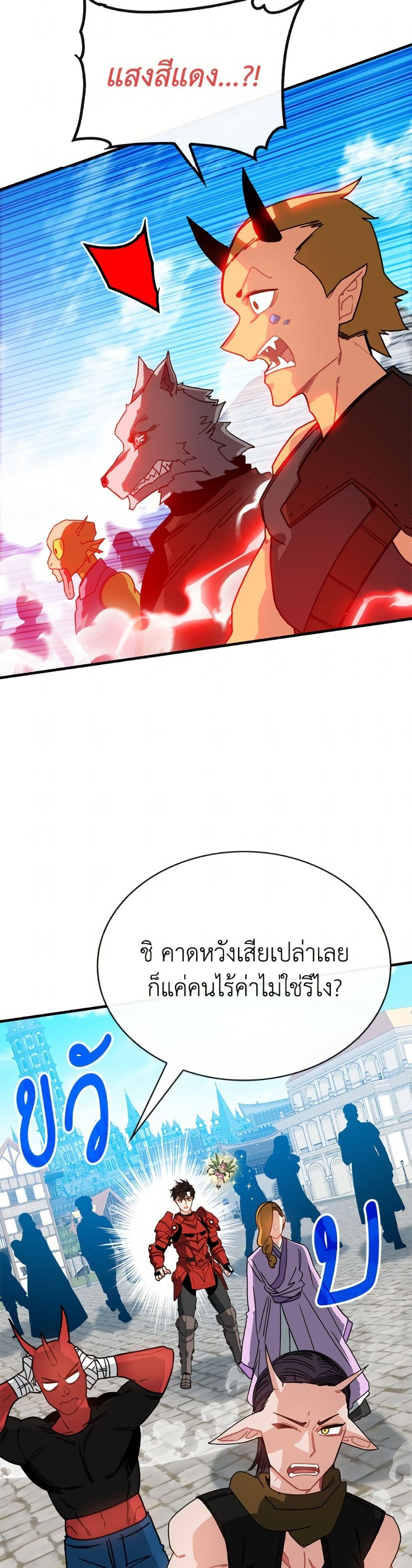 SSS-Class Gacha Hunter page 3
