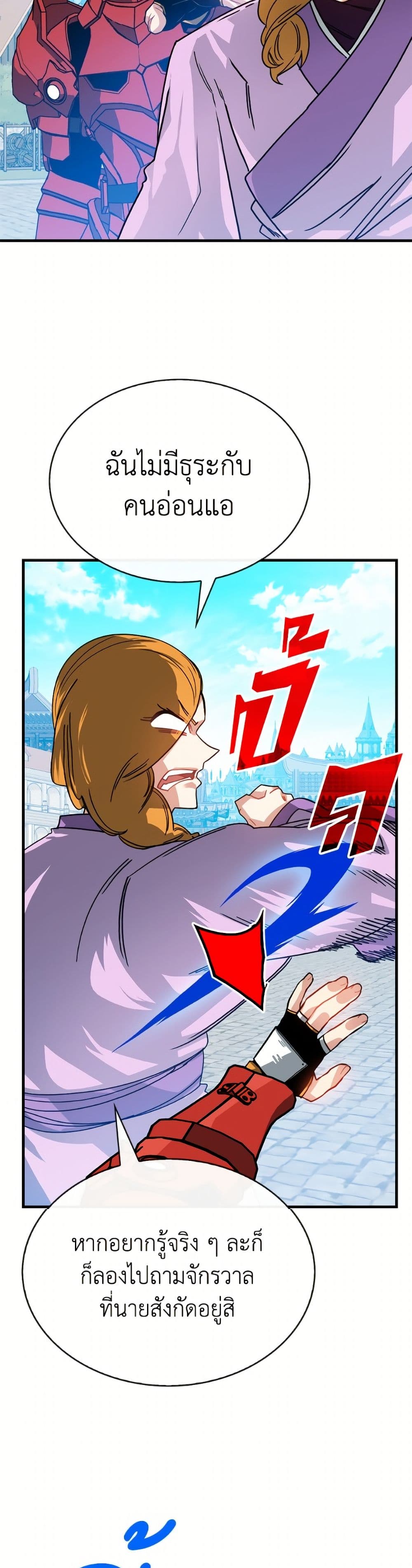 SSS-Class Gacha Hunter page 5