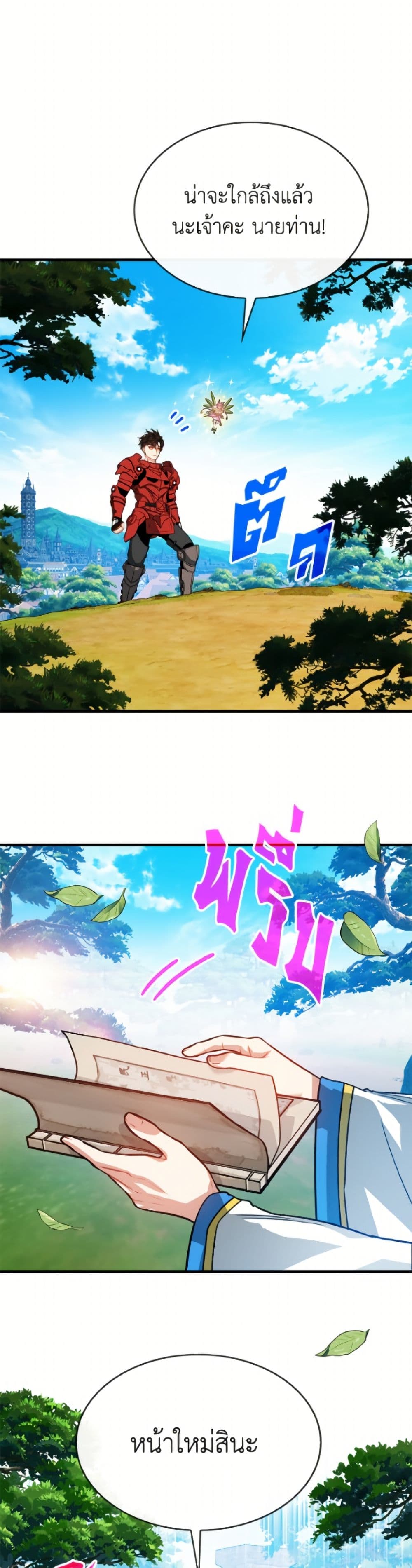 SSS-Class Gacha Hunter page 8