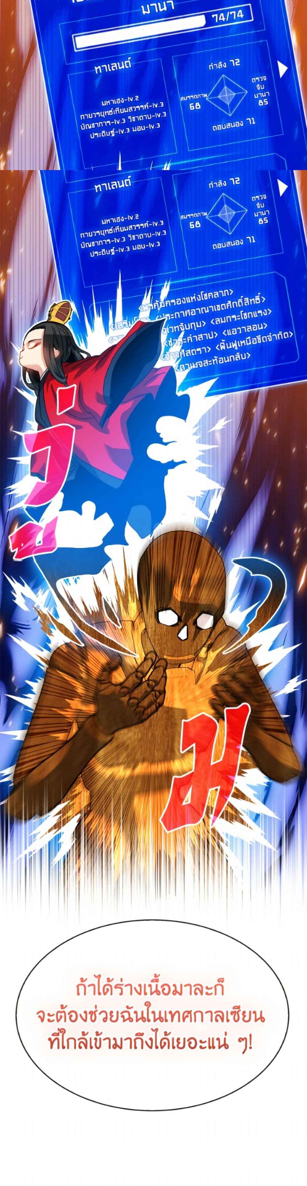 SSS-Class Gacha Hunter page 10