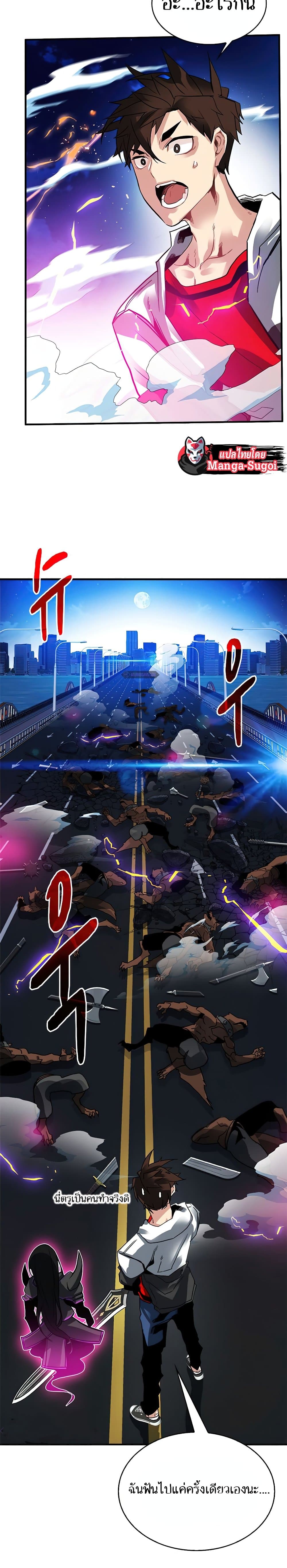 SSS-Class Gacha Hunter page 6