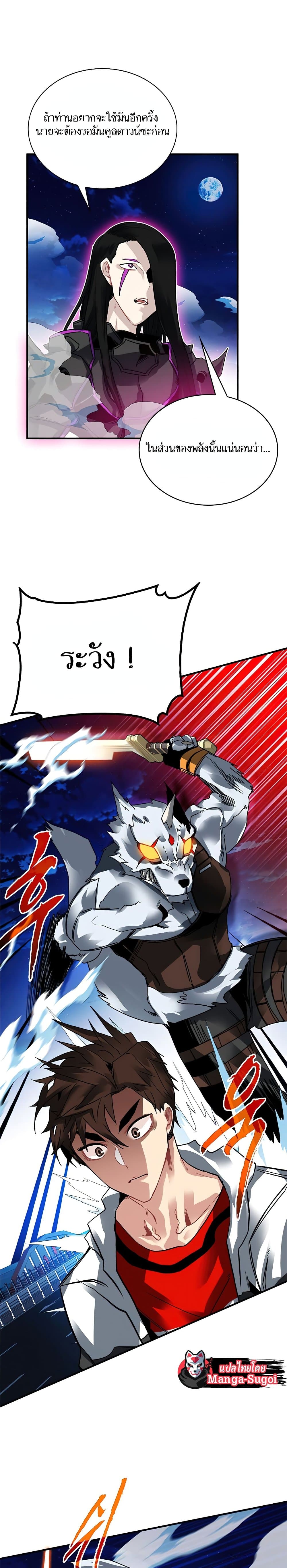 SSS-Class Gacha Hunter page 7