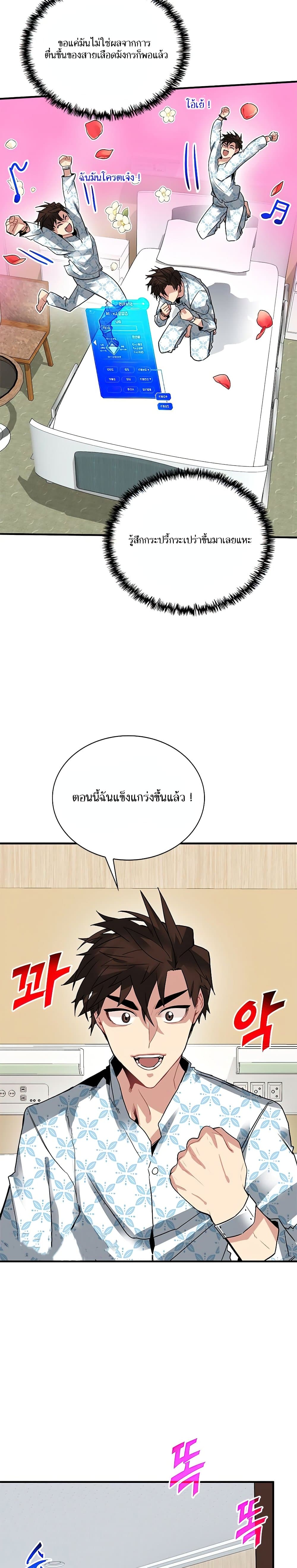 SSS-Class Gacha Hunter page 5