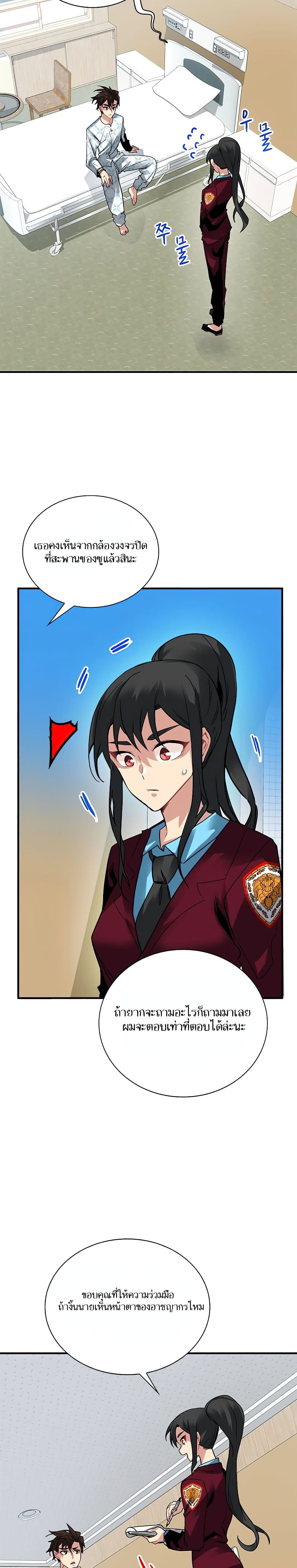SSS-Class Gacha Hunter page 9