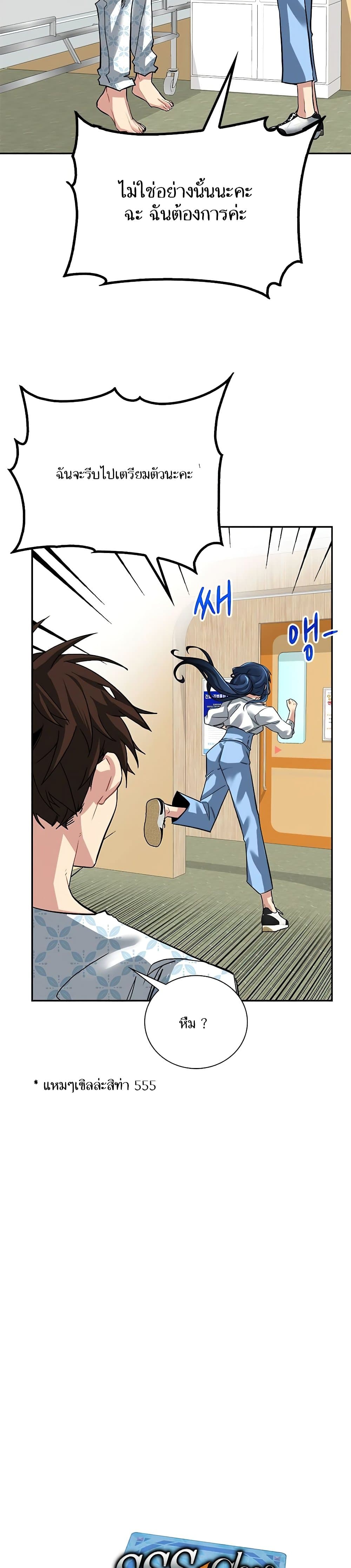 SSS-Class Gacha Hunter page 8