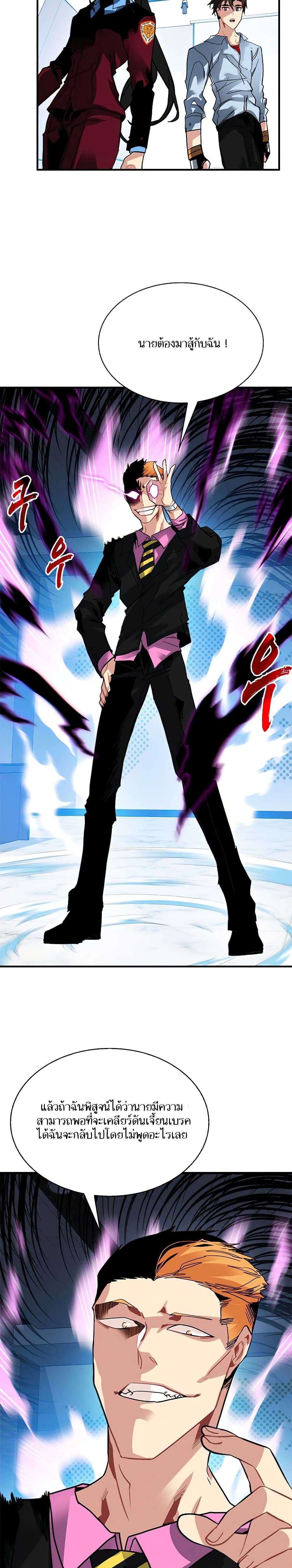 SSS-Class Gacha Hunter page 8