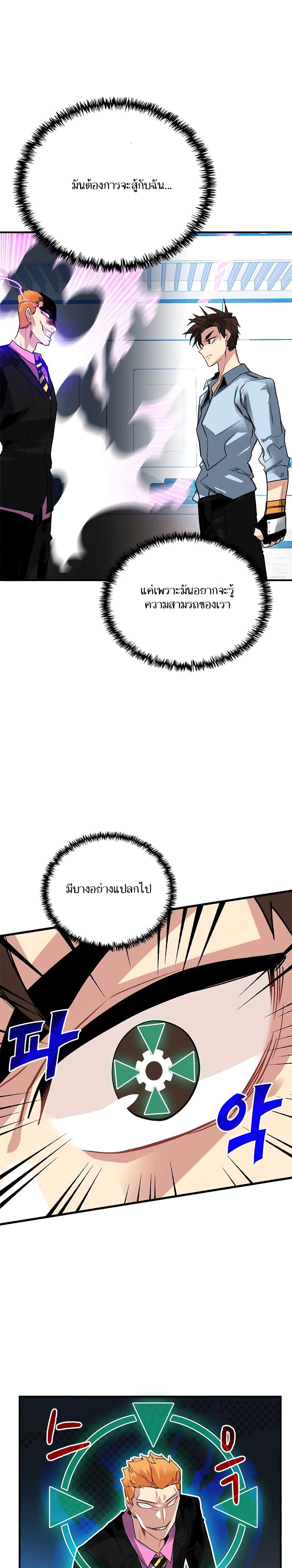 SSS-Class Gacha Hunter page 10