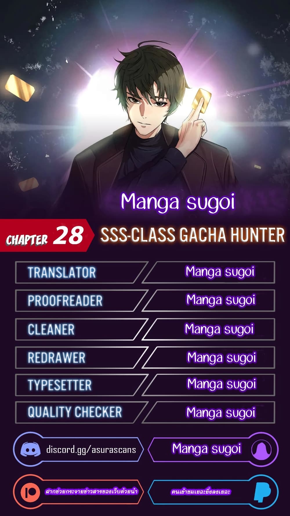 SSS-Class Gacha Hunter page 1
