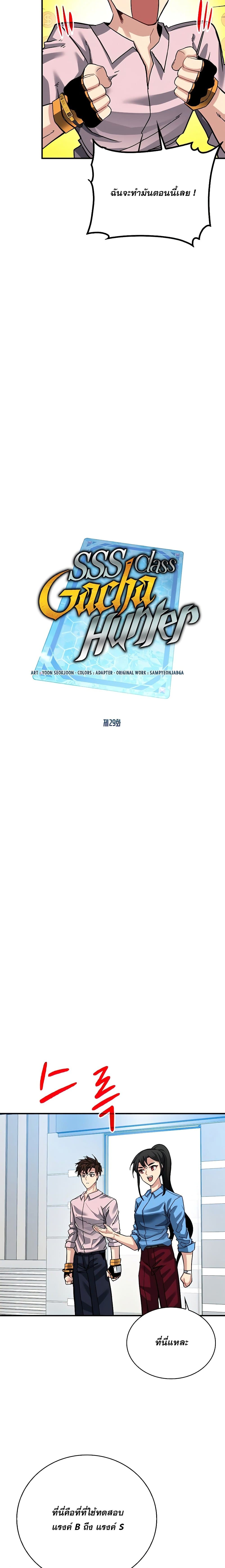 SSS-Class Gacha Hunter page 5