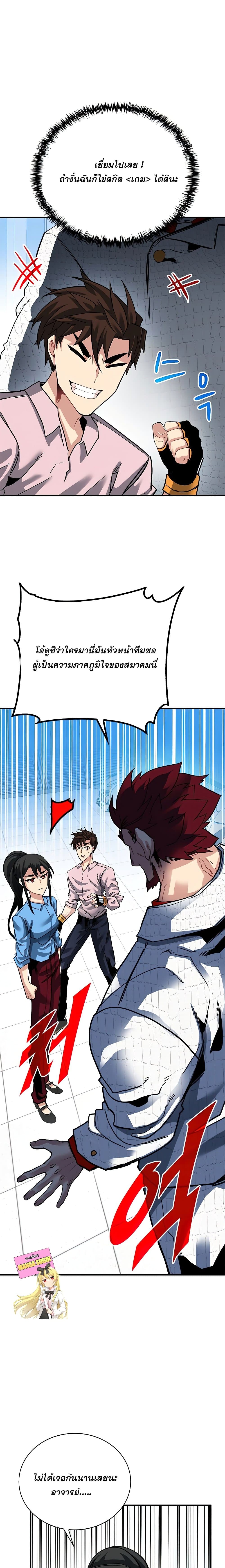 SSS-Class Gacha Hunter page 7