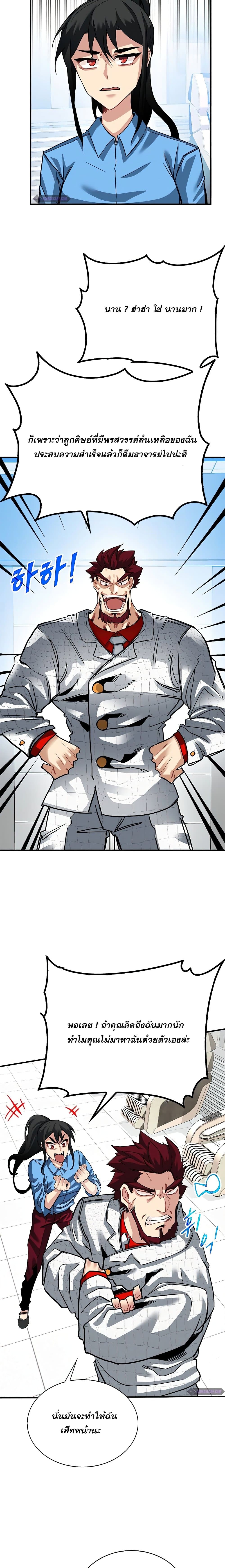 SSS-Class Gacha Hunter page 8
