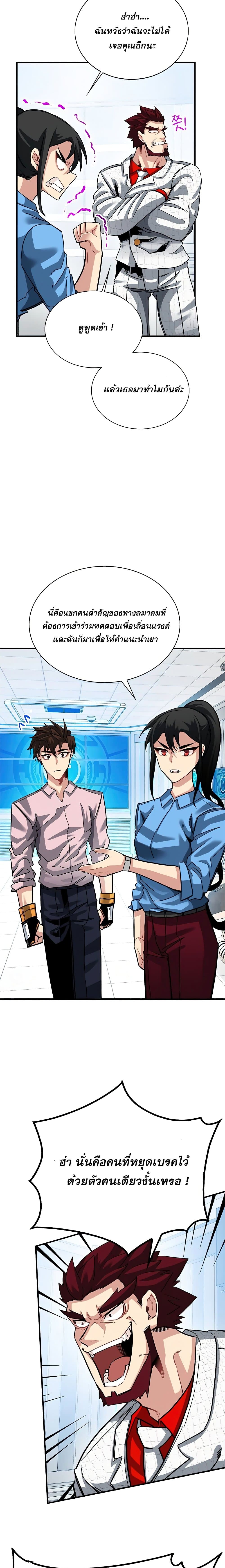 SSS-Class Gacha Hunter page 9