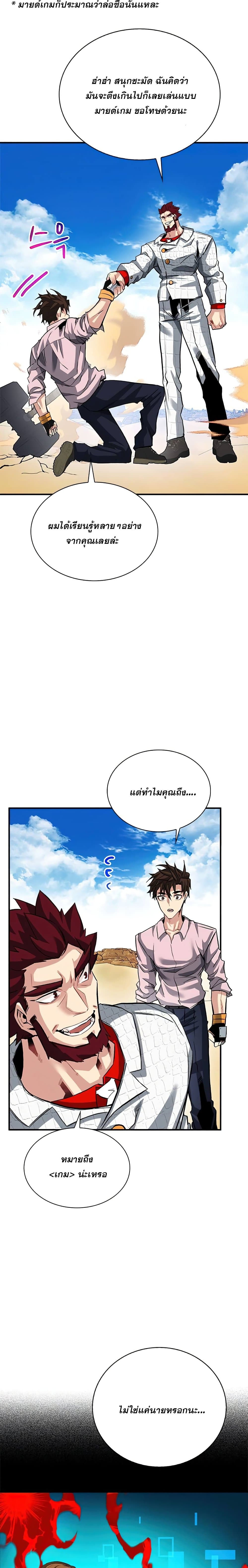 SSS-Class Gacha Hunter page 7
