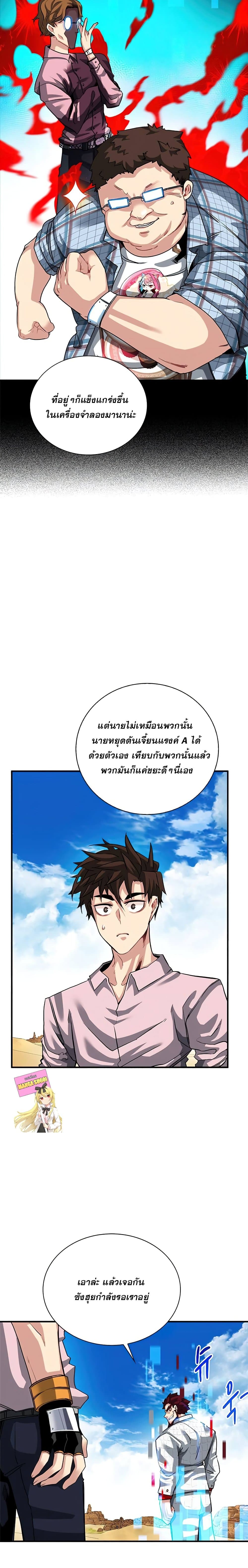 SSS-Class Gacha Hunter page 8