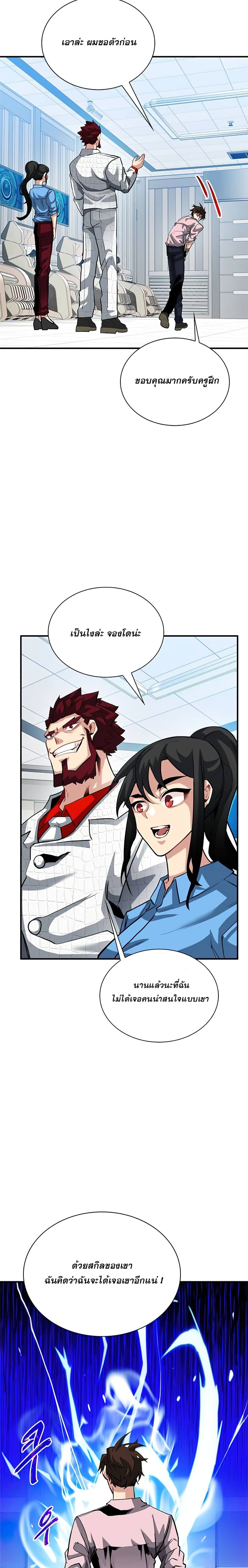 SSS-Class Gacha Hunter page 10