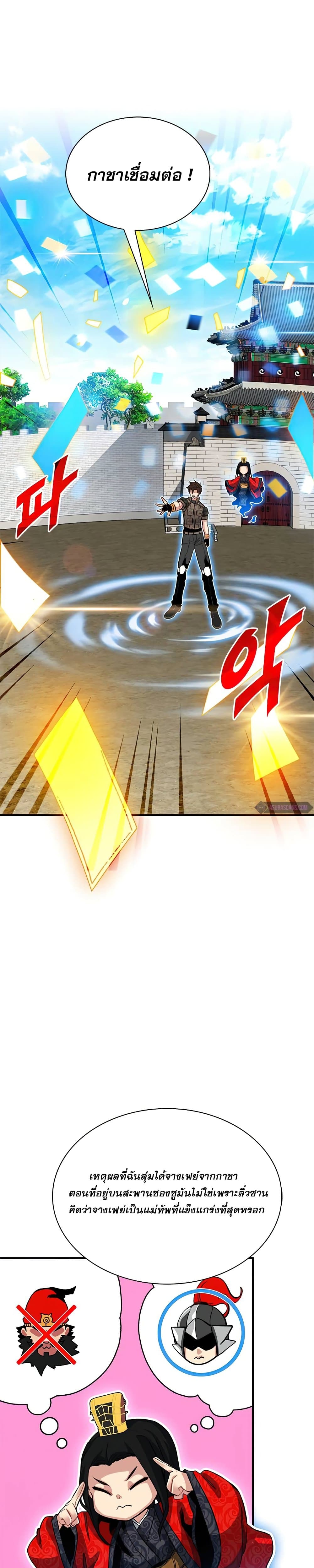 SSS-Class Gacha Hunter page 7