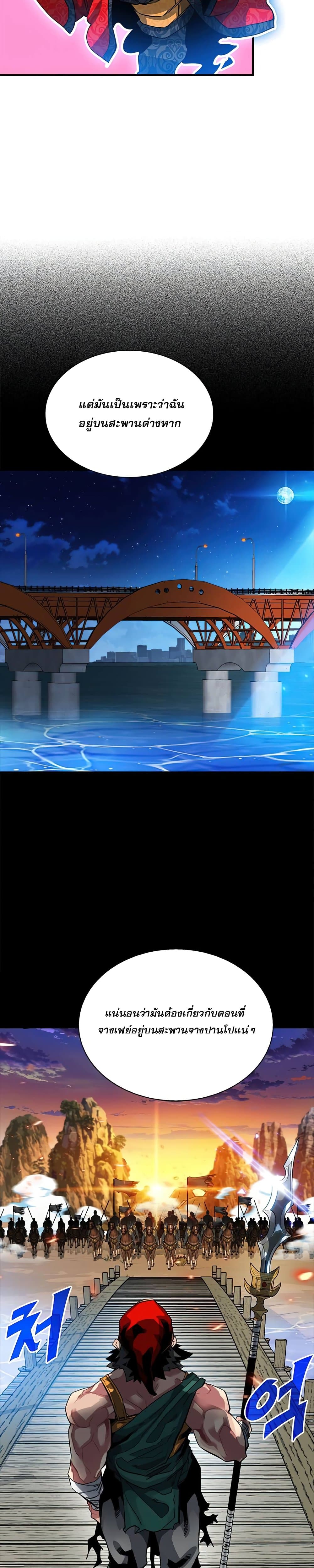 SSS-Class Gacha Hunter page 8