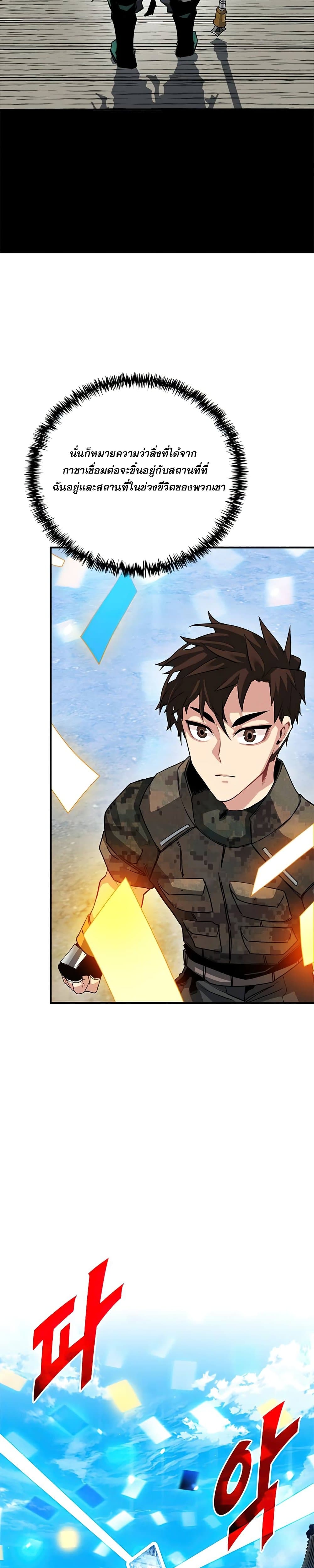 SSS-Class Gacha Hunter page 9