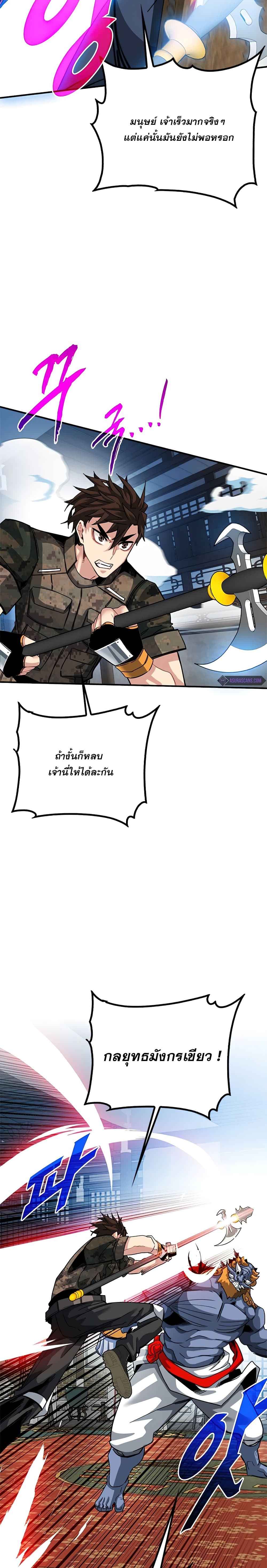SSS-Class Gacha Hunter page 5
