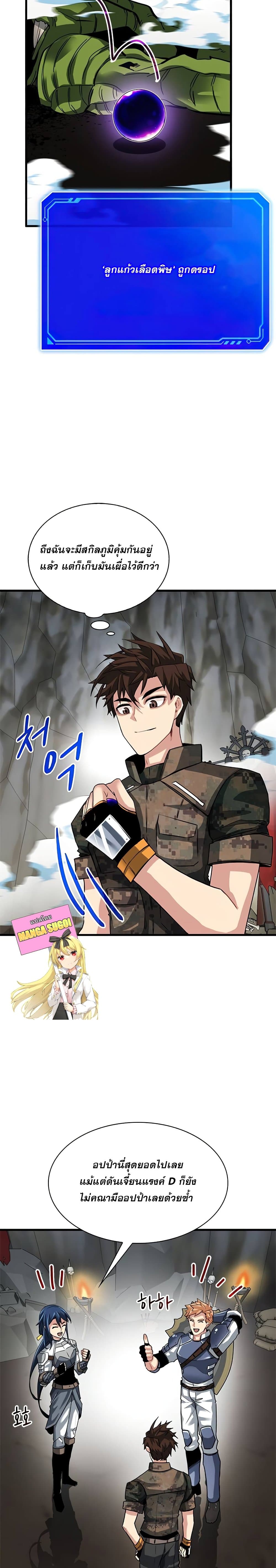 SSS-Class Gacha Hunter page 3