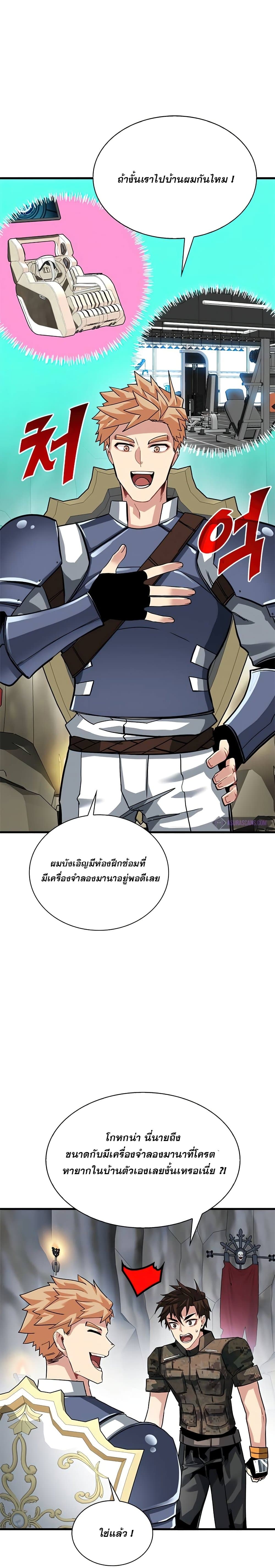 SSS-Class Gacha Hunter page 5