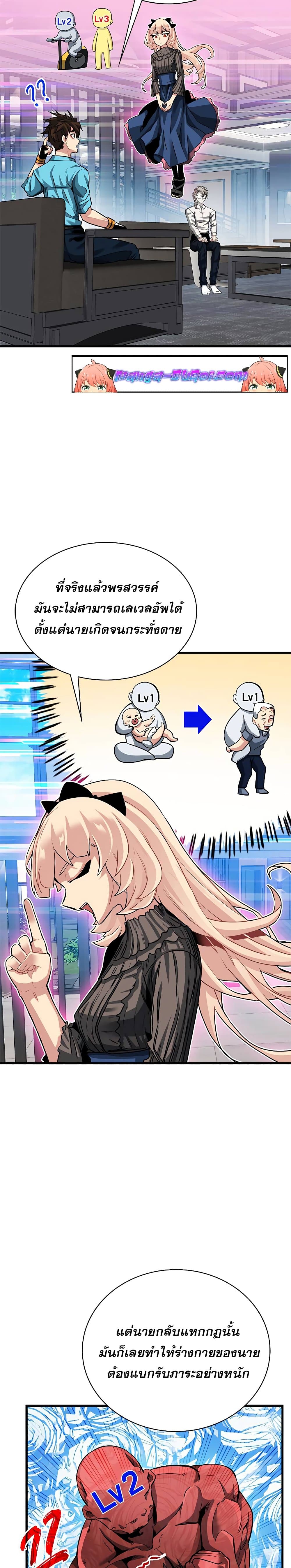 SSS-Class Gacha Hunter page 3
