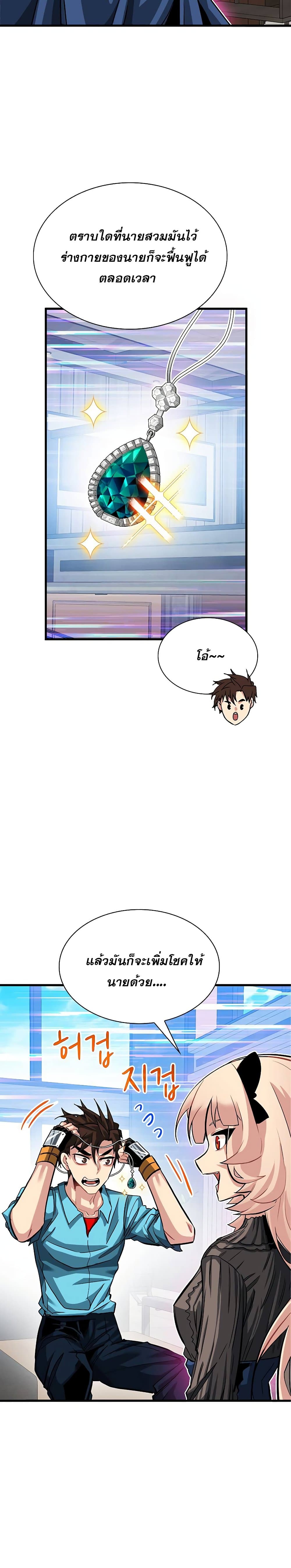 SSS-Class Gacha Hunter page 5