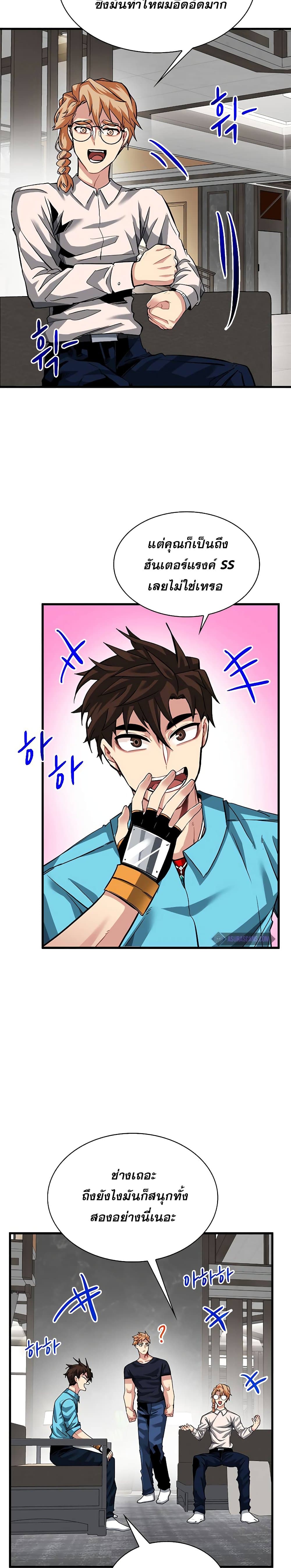 SSS-Class Gacha Hunter page 9