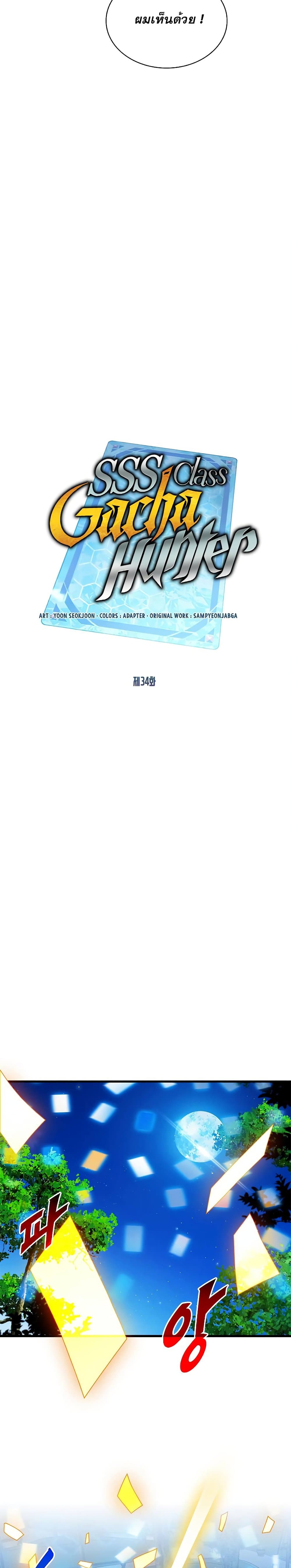 SSS-Class Gacha Hunter page 10