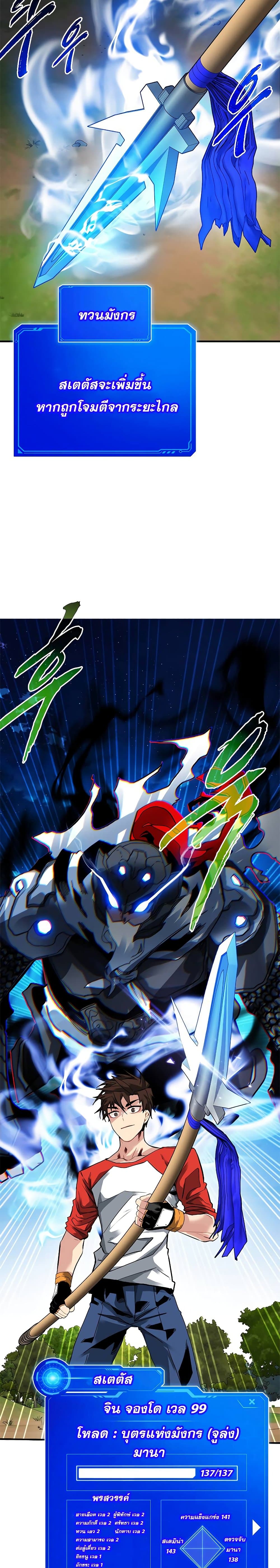 SSS-Class Gacha Hunter page 7