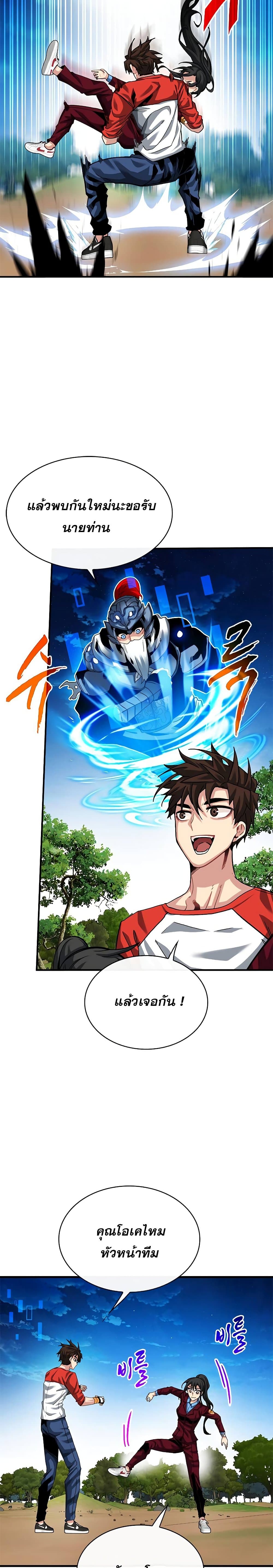 SSS-Class Gacha Hunter page 5