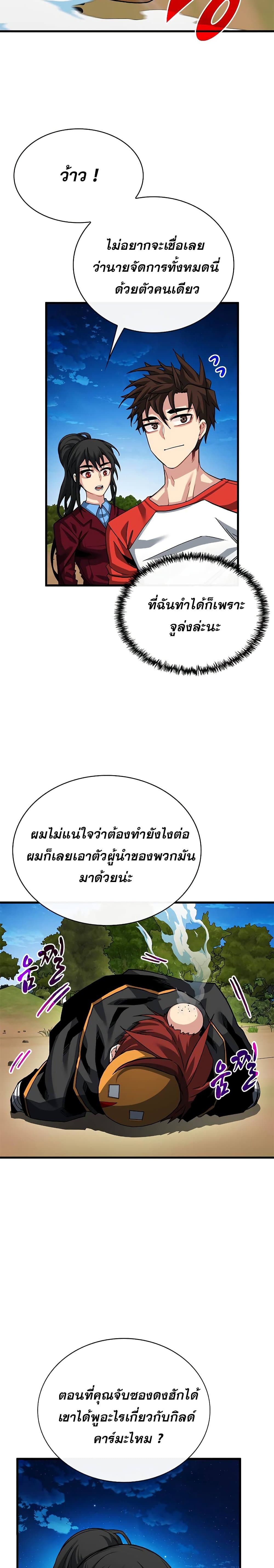 SSS-Class Gacha Hunter page 7