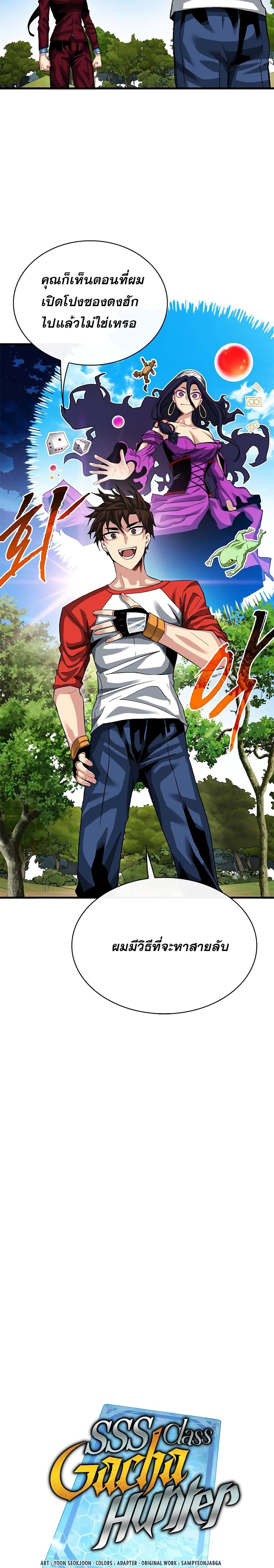 SSS-Class Gacha Hunter page 10