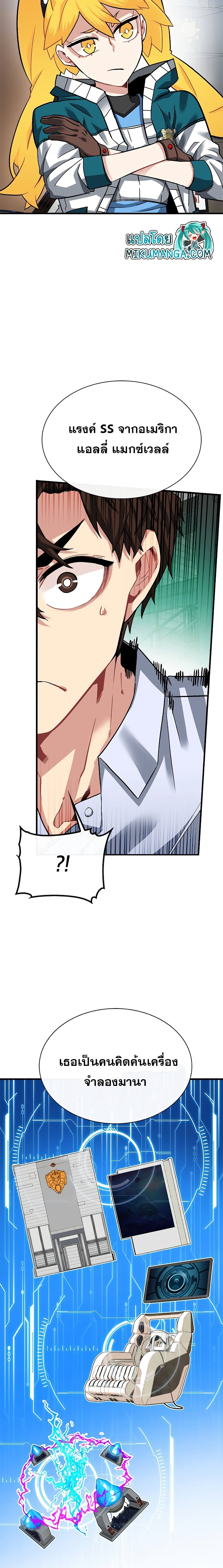 SSS-Class Gacha Hunter page 8