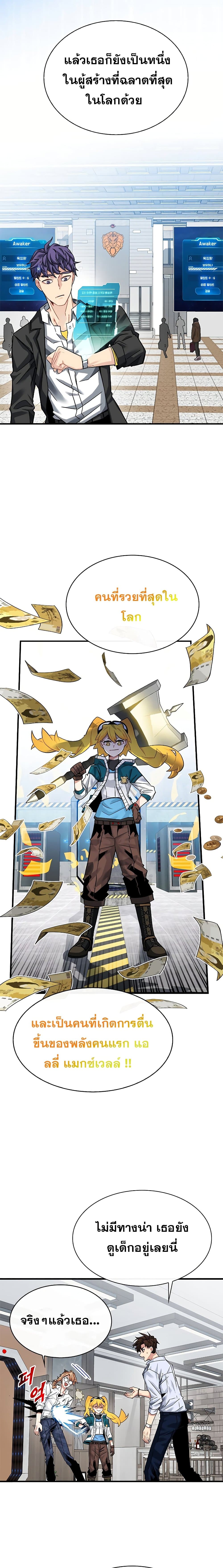SSS-Class Gacha Hunter page 9