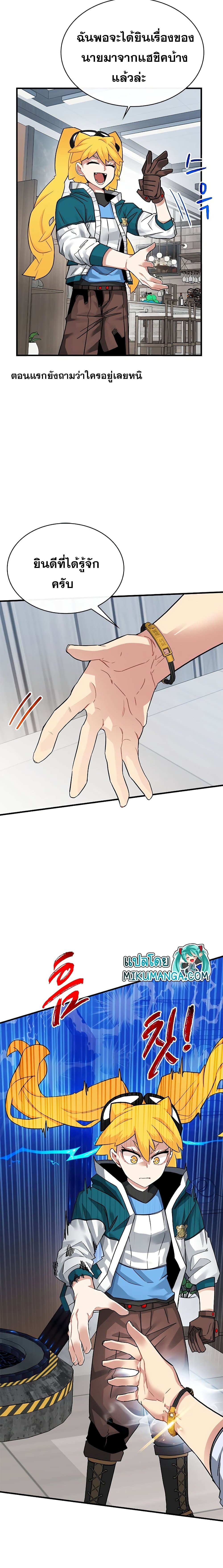 SSS-Class Gacha Hunter page 10