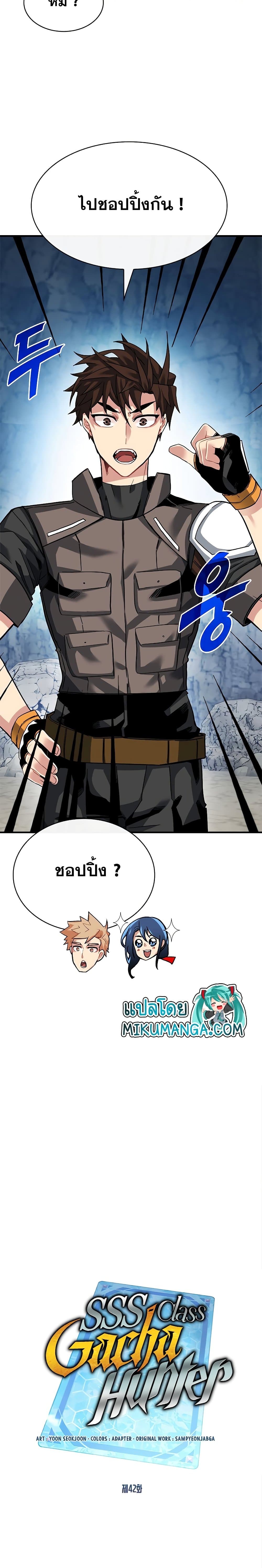 SSS-Class Gacha Hunter page 9