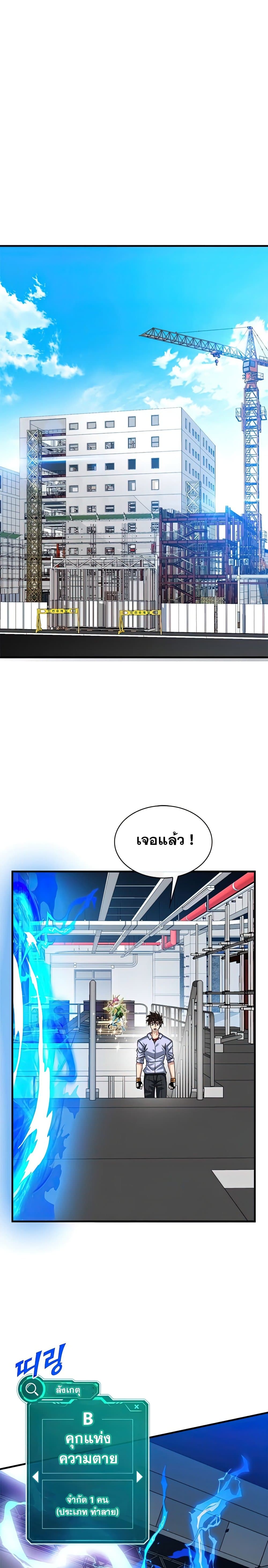 SSS-Class Gacha Hunter page 7