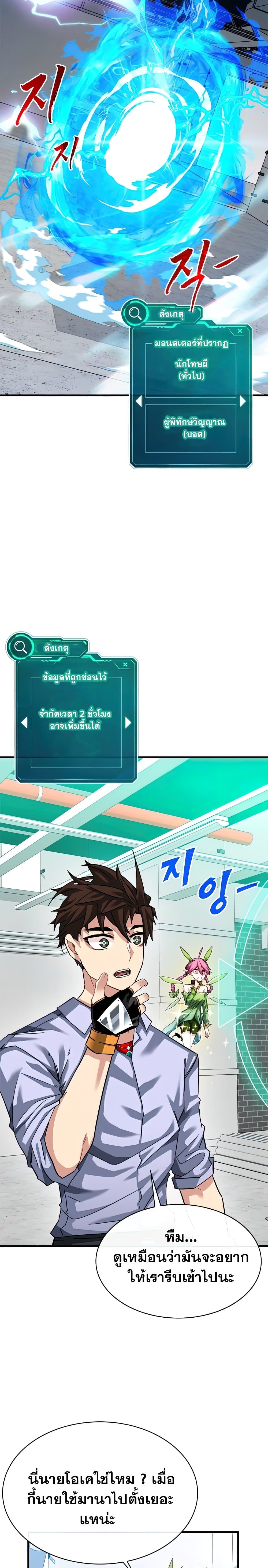 SSS-Class Gacha Hunter page 8