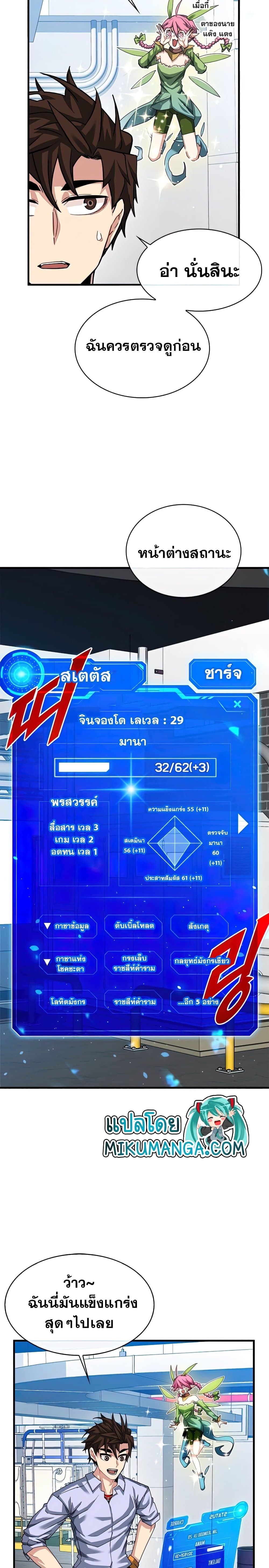 SSS-Class Gacha Hunter page 9