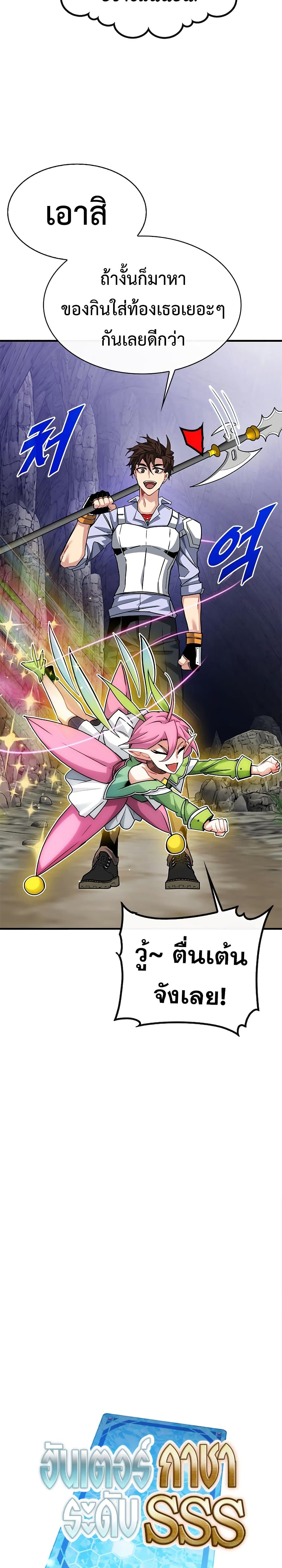SSS-Class Gacha Hunter page 6